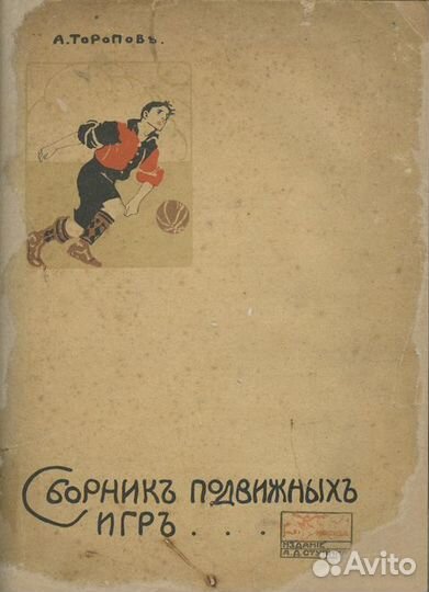 Сборник подвижных игр на открытом воздухе. С прило