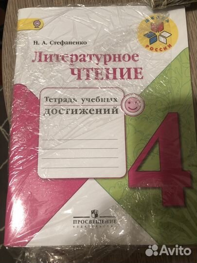 Рабочая тетрадь по литературному чтению 4 класс Ст