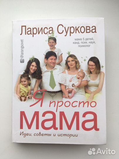 Книги психолога Сурковой Ларисы