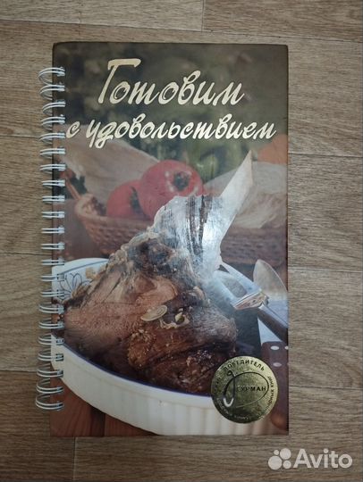 Книга по кулинарии
