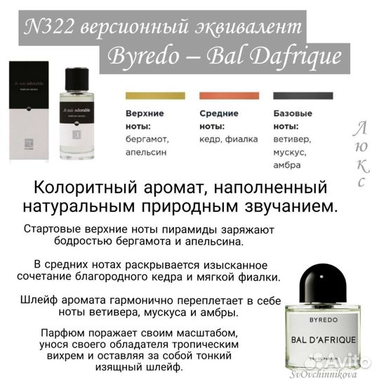 Духи byredo Bal d'Afrique