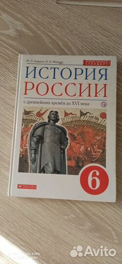 Учебник по истории 6 класс