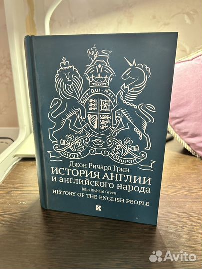 Истоия Англии и английского народа