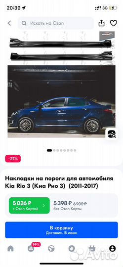 Накладки kia rio 3