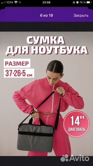 Сумка для ноутбука