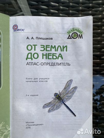 Учебник от земли до неба