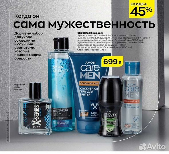 Мужская туалетная вода 75мл эйвон