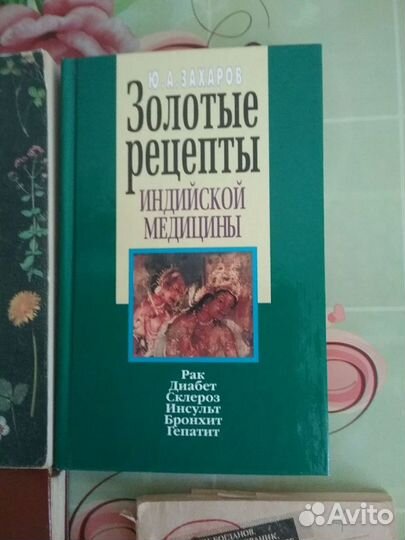 Книги по индийской, китайской медицине