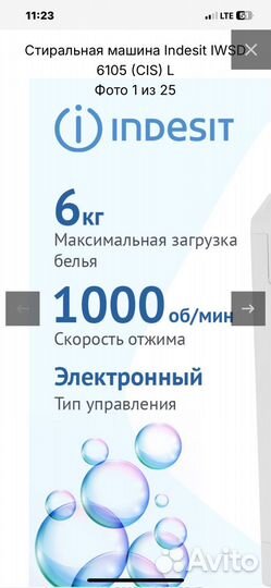 Стиральная машина indesit