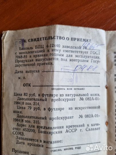 Бинокль СССР