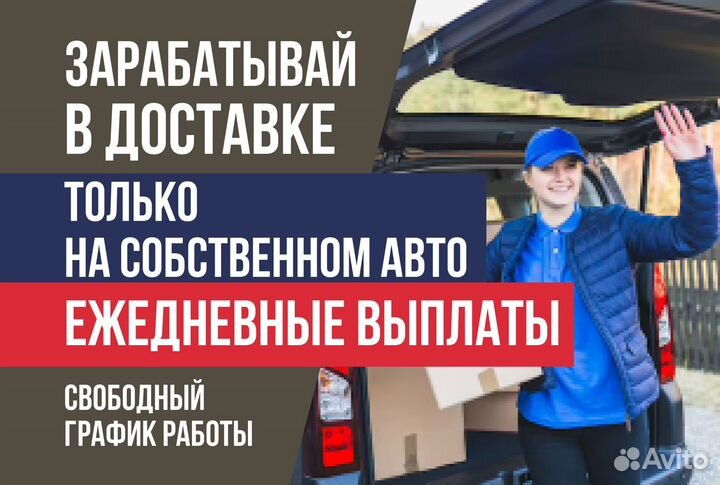 Автокурьер Яндекс.Про на личном авто