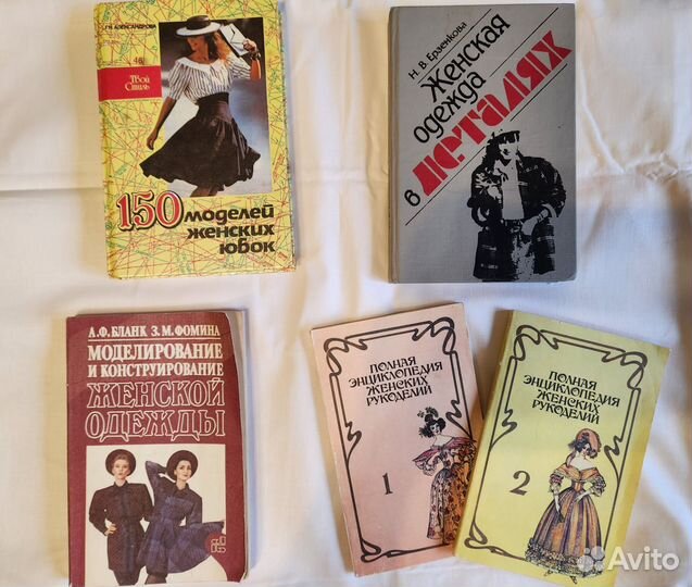Книги по шитью СССР