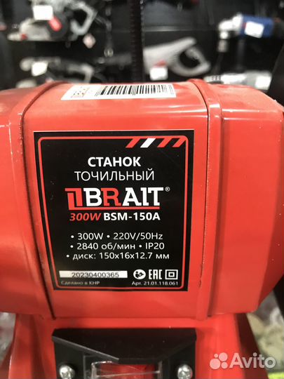 Станок точильный brait
