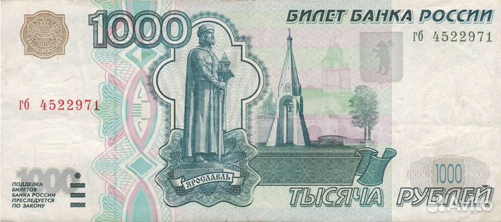 Купюра 1000 рублей 1997 г. без модификации