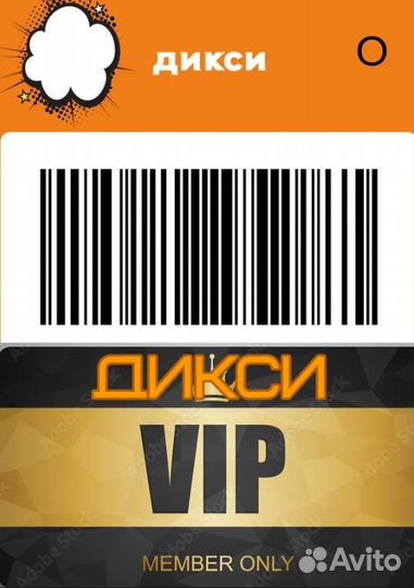 Скидочная Карта вип клуба Дикси скидки до -90