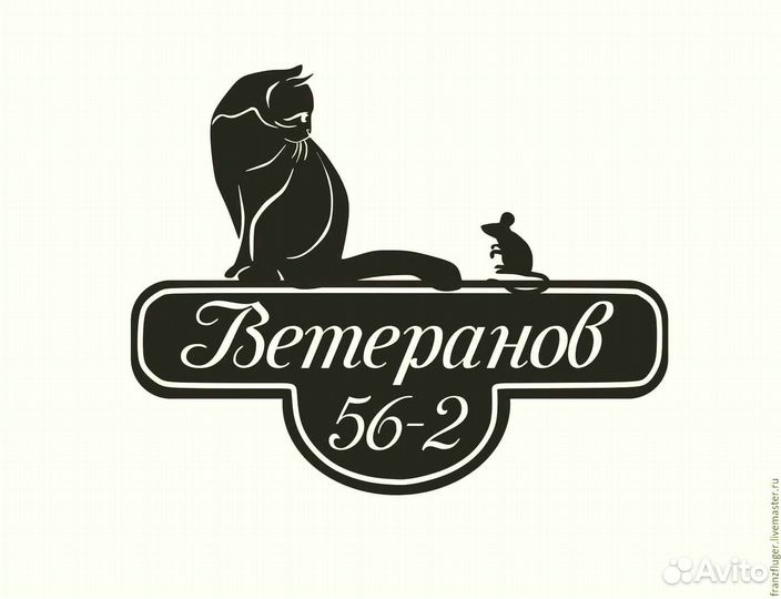 Указатель с адресом на дом