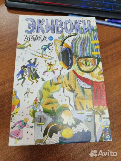 Настольная игра экивоки зима