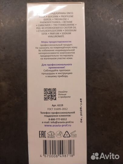 Контактный токопроводящий гель aravia 150 мл