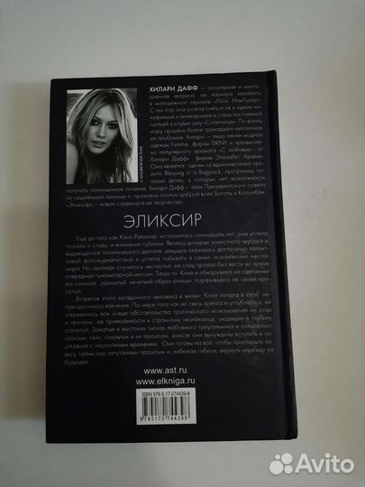 Хилари Дафф 