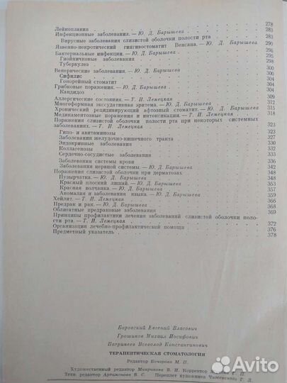 Терапевтическая стоматология