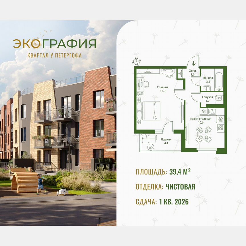 1-к. квартира, 39,4 м², 2/3 эт.