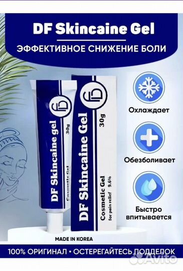 Гель обезболивающий