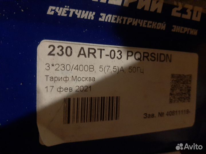 Электросчетчики Меркурий 230