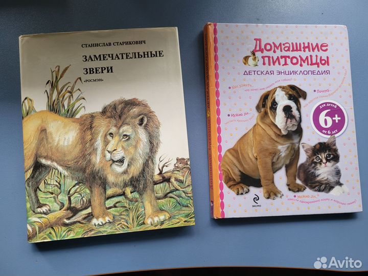 Книги о животных