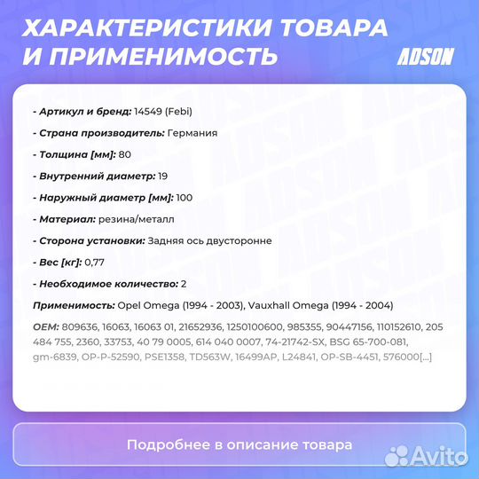 Сайлентблок балки моста зад прав/лев