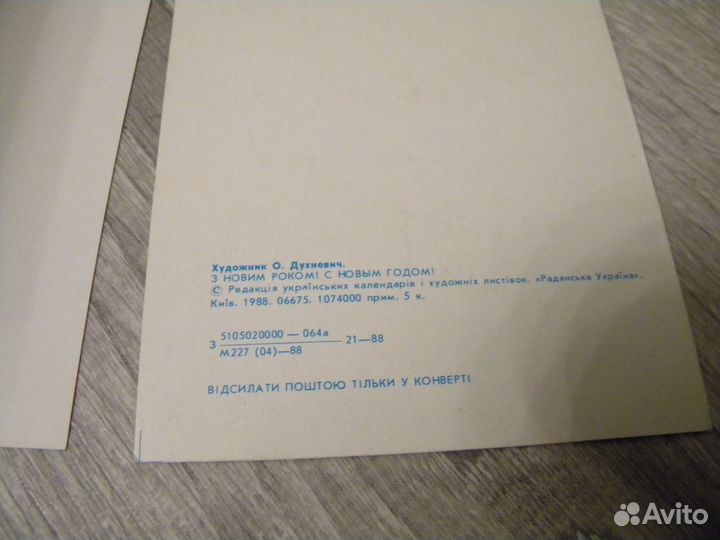 Советская открытка 1 шт