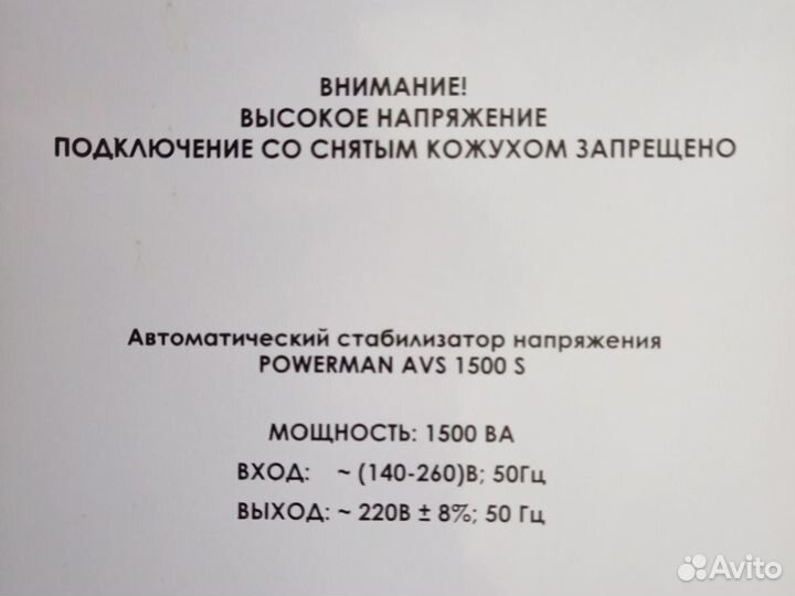 Стабилизатор напряжения Powerman