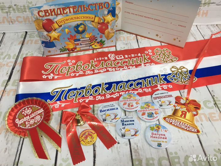 Для первоклассника значок, лента