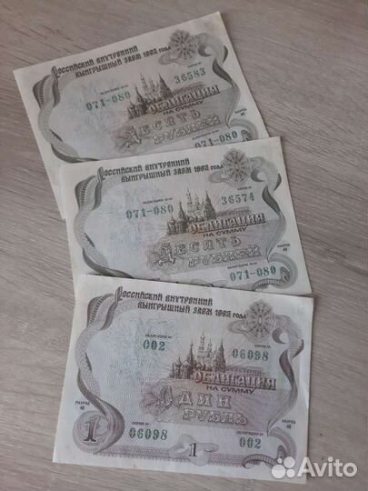 Облигации 1992 года