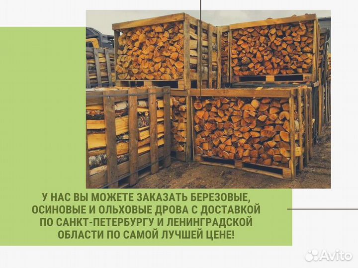 Дрова березовые. Безнал