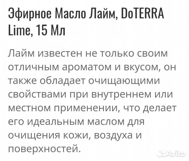 Эфирные масла doterra лайм