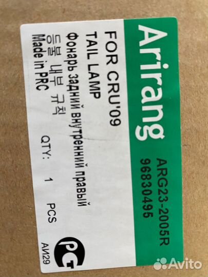 Фонарь задний внутренний правый chevrolet cruze