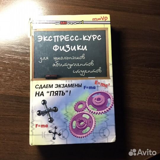 Пособие по физике