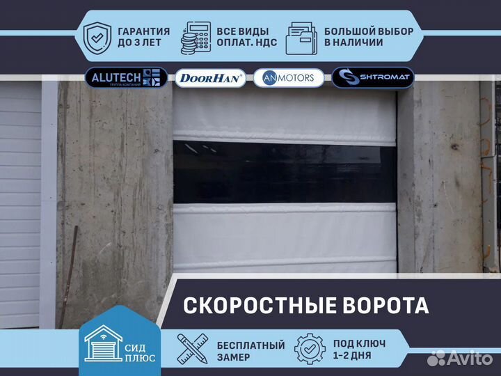 Ворота скоростные сендвич