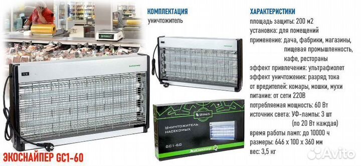 Уничтожитель летающих насекомых экоснайпер