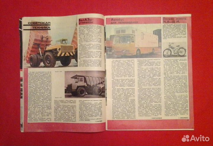 Журнал За рулем № 11 за 1975 год