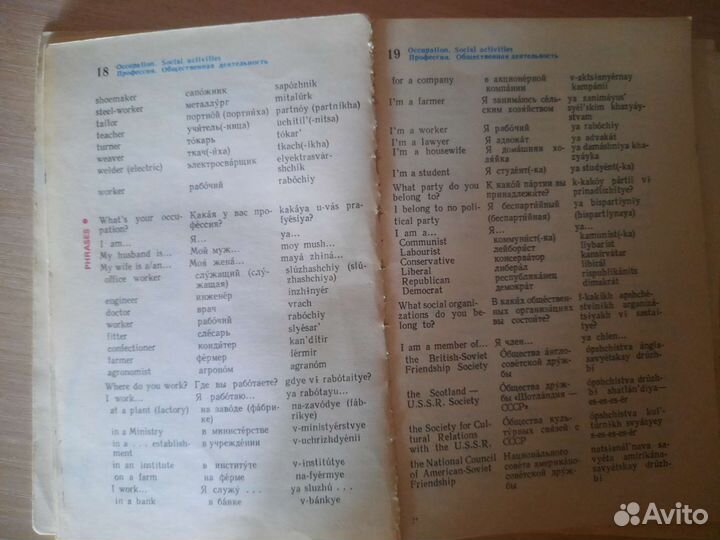 Англо-русский разговорник 1978