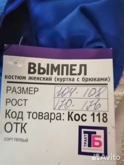 Костюм рабочий