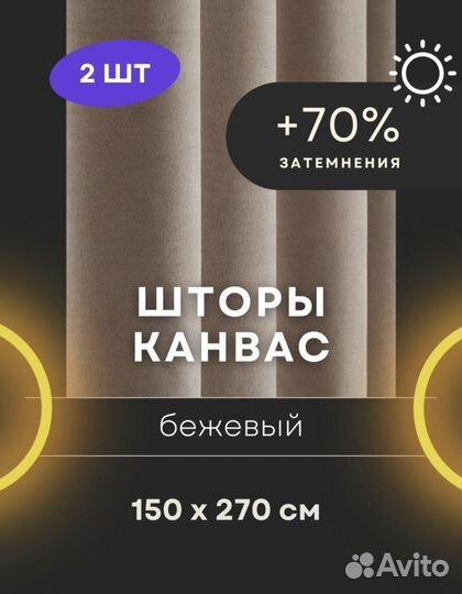 Комплекты штор Канвас и Бархат 300*270 новые