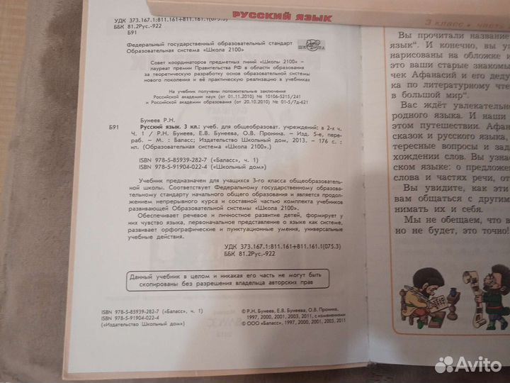 Русский язык Р.Н.Бунеев, Е.Бунеева, 3 класс