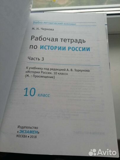 Рабочая тетрадь по истории России в 3-х частях