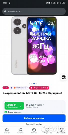 Infinix NOTE 30i, 8/256 ГБ