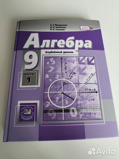 Учебник алгебра 9 класс