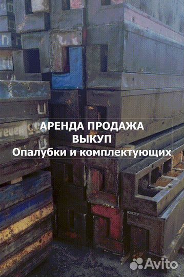 Стеновая опалубка