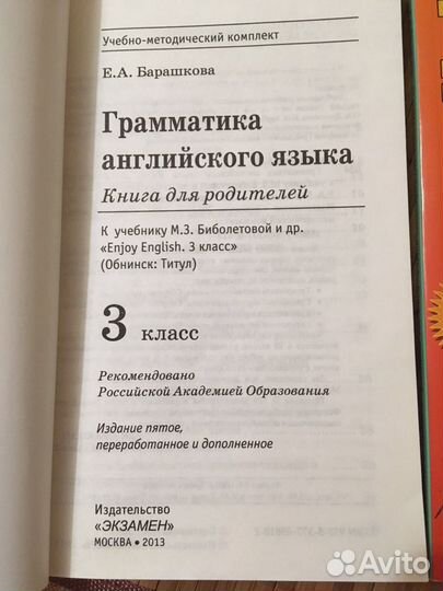Книга для родителей Барашкова 3, 4 класс английски
