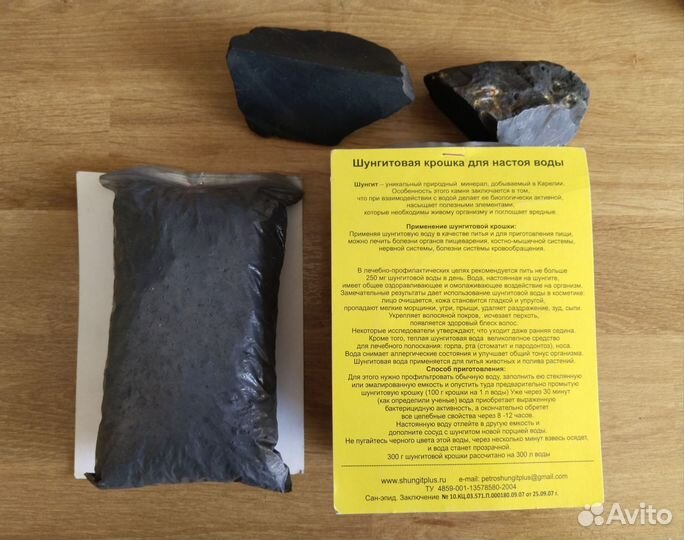 Шунгитовая крошка для очистки воды